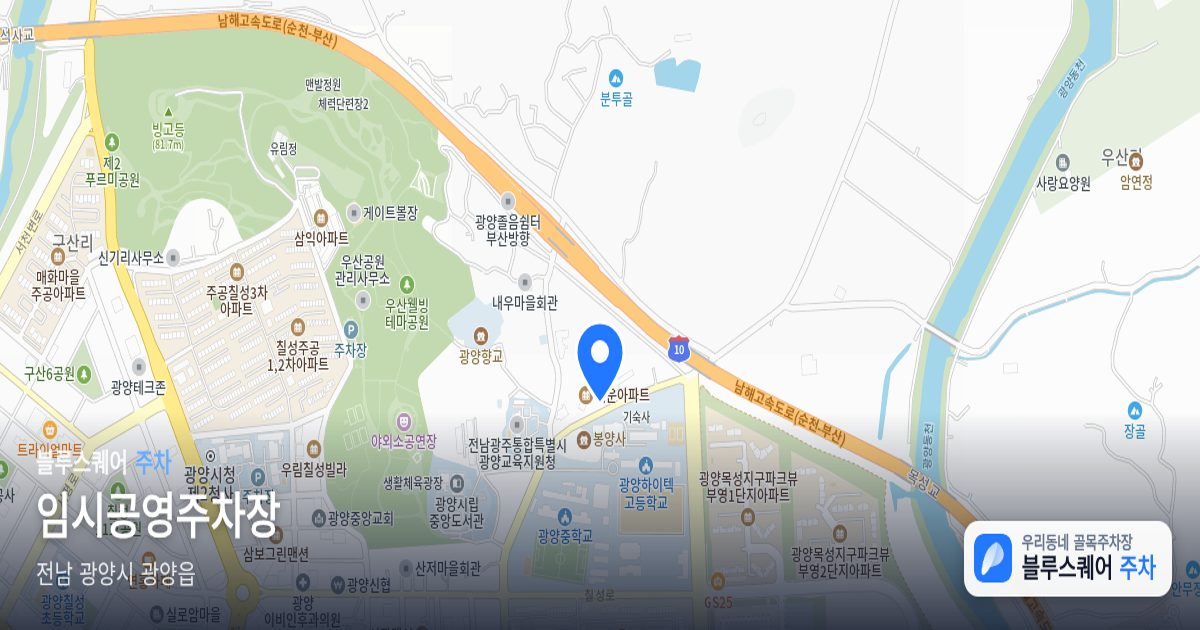 임시공영주차장 위치 지도