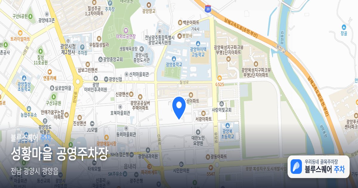 성황마을 공영주차장 위치 지도
