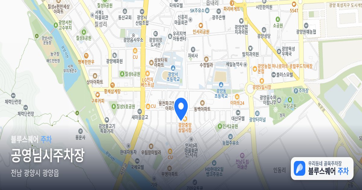 공영님시주차장 위치 지도