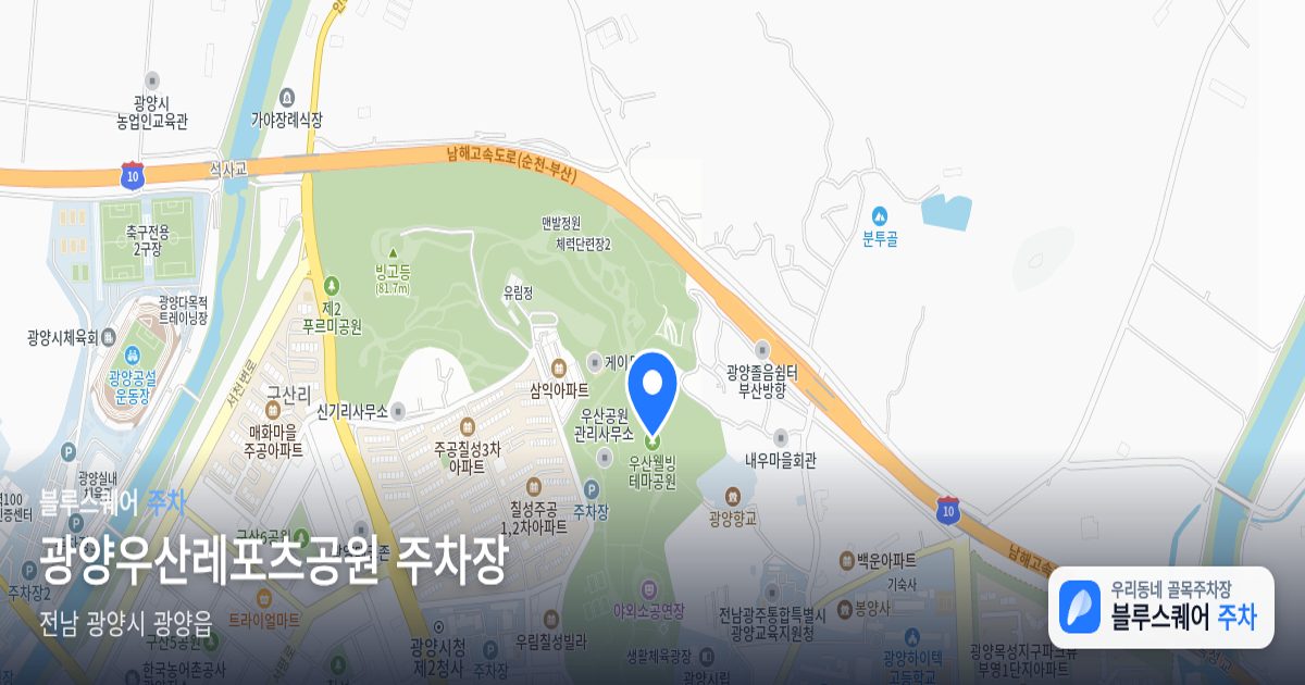 광양우산레포츠공원 주차장 위치 지도