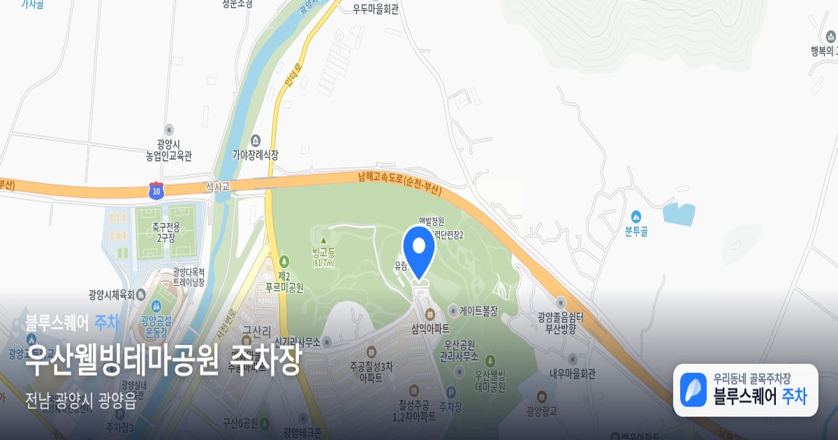 우산웰빙테마공원 주차장 위치 지도