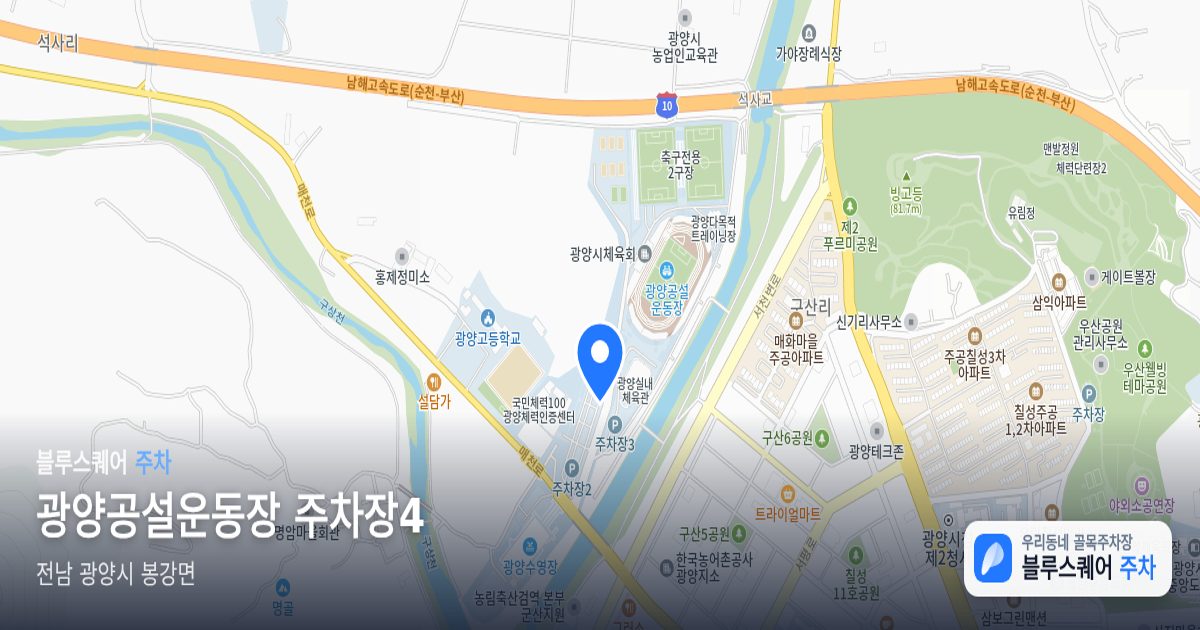 광양공설운동장 주차장4 위치 지도