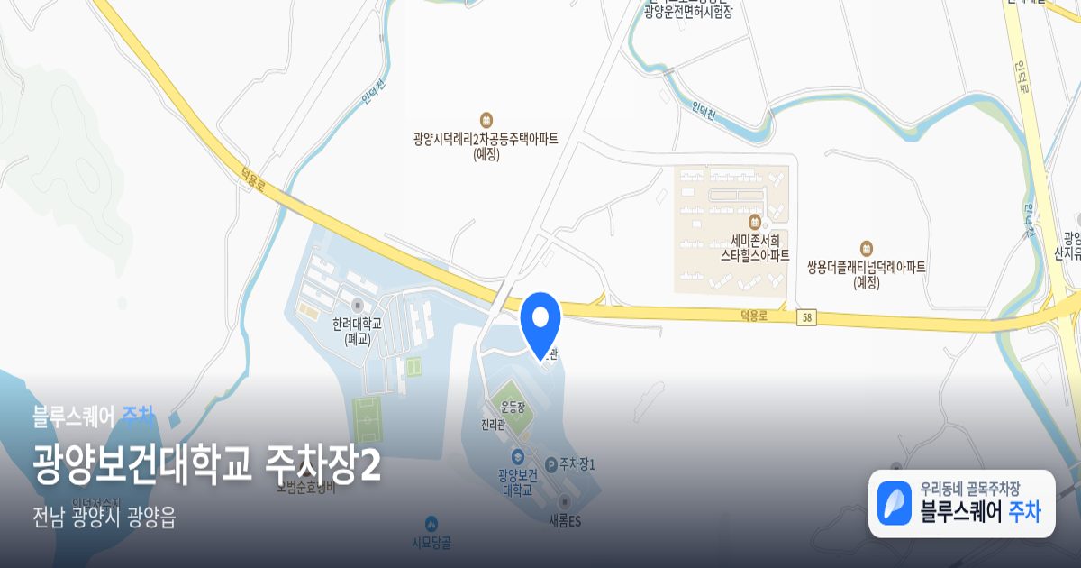 광양보건대학교 주차장2 위치 지도