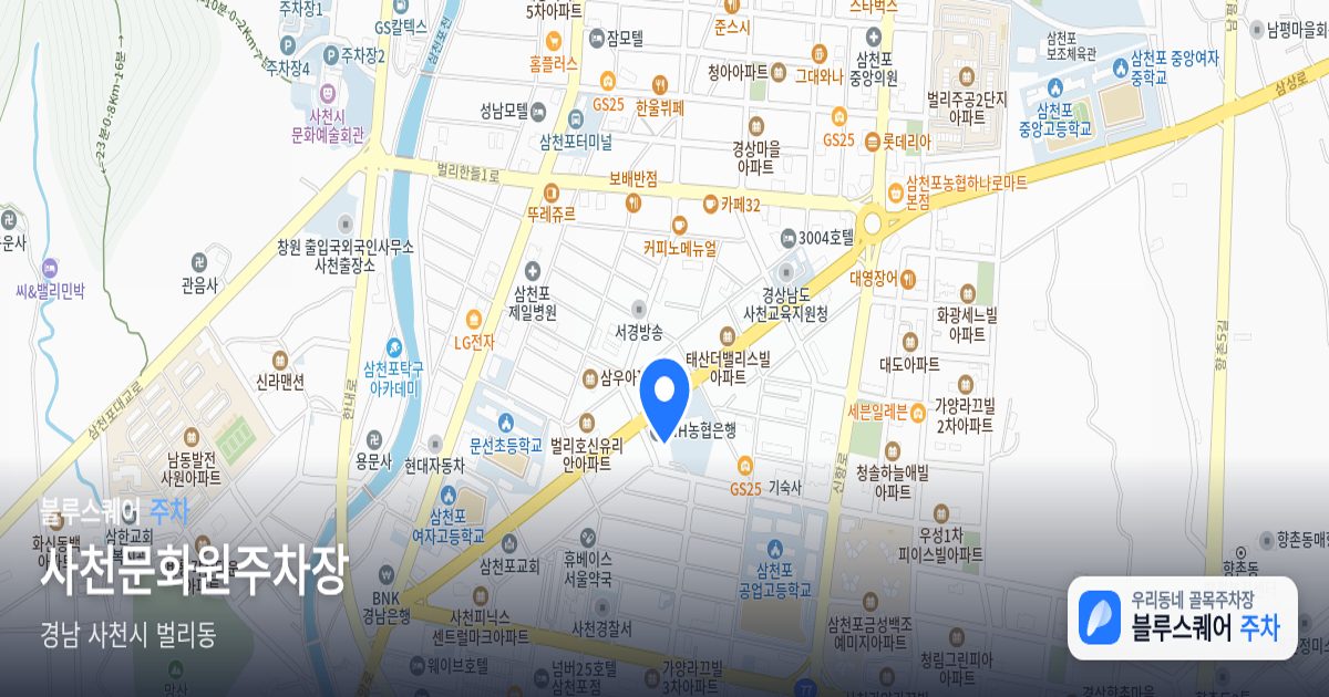 사천문화원주차장 위치 지도
