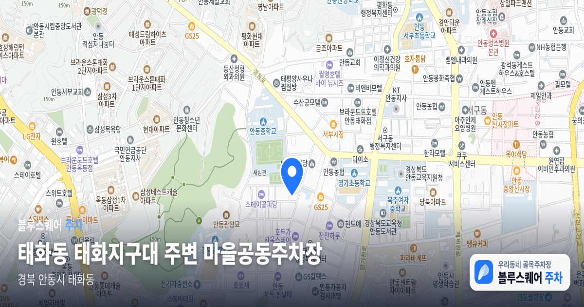 태화동 태화지구대 주변 마을공동주차장 위치 지도