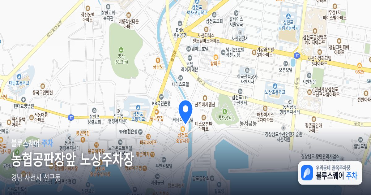 농협공판장앞 노상주차장 위치 지도