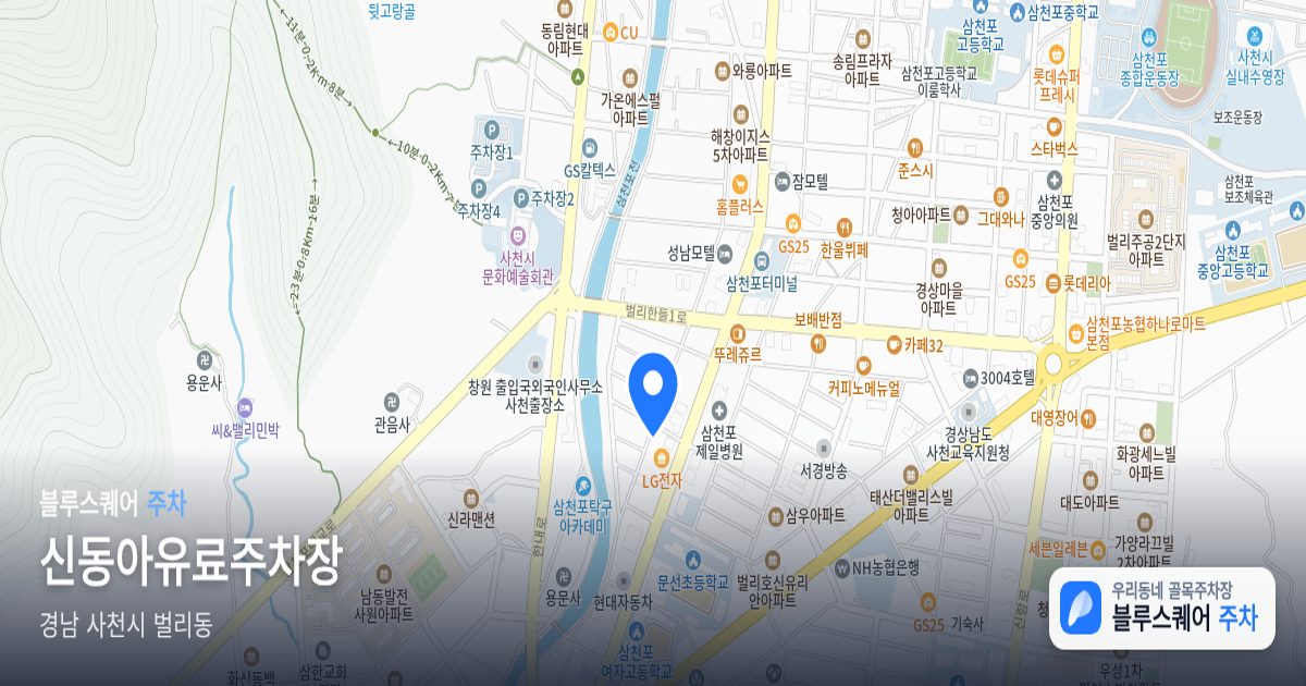 신동아유료주차장 위치 지도