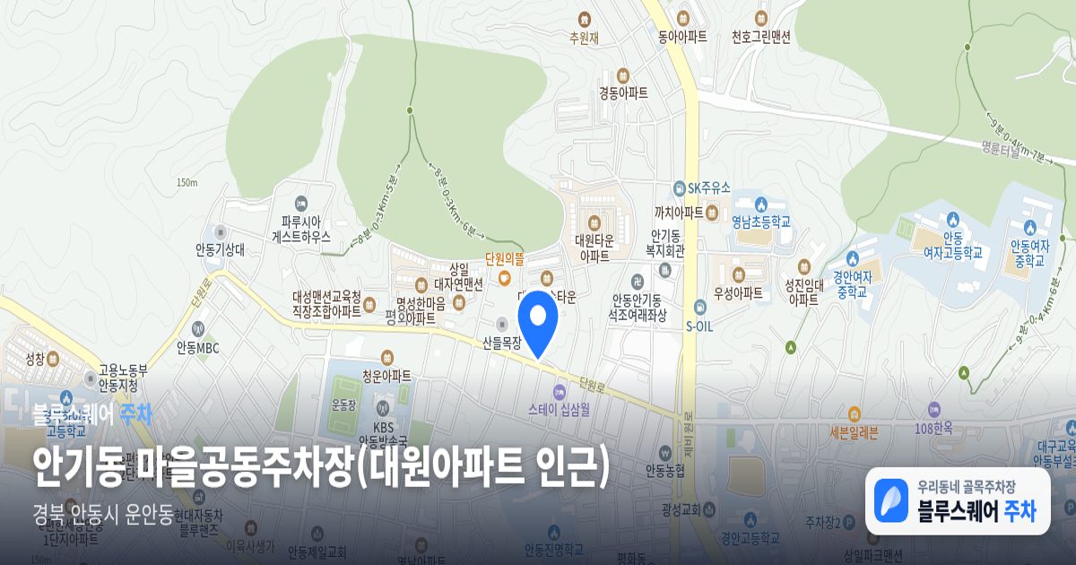 안기동 마을공동주차장(대원아파트 인근) 위치 지도