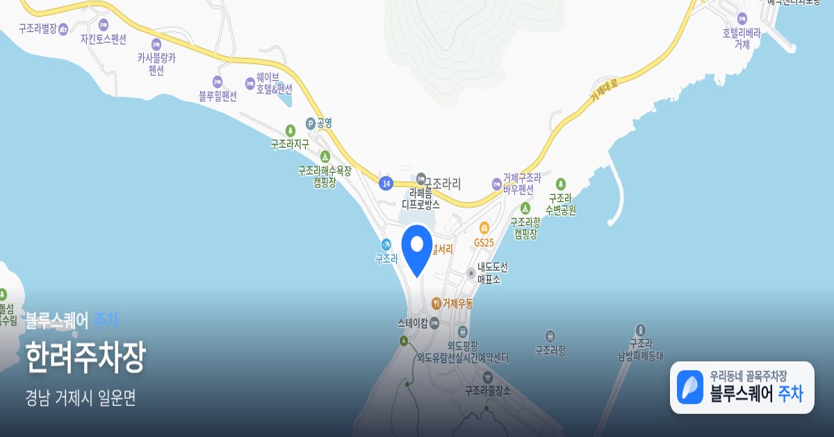 한려주차장 위치 지도
