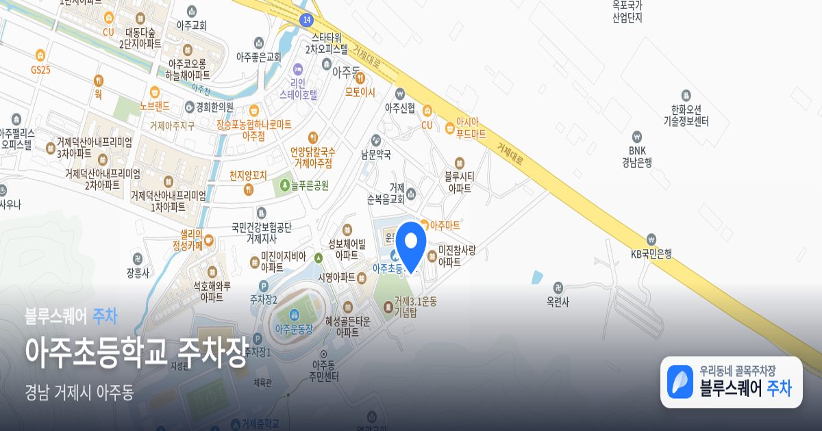 아주초등학교 주차장 위치 지도