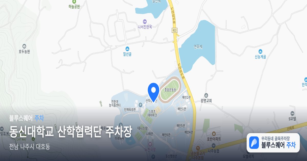 동신대학교 산학협력단 주차장 위치 지도