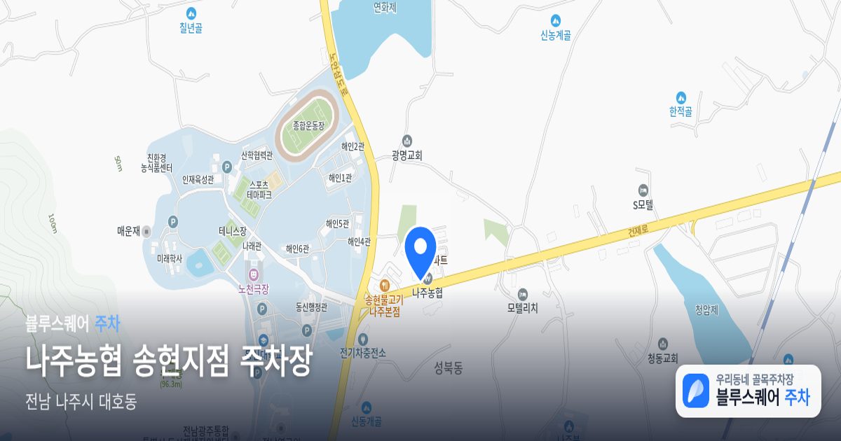 나주농협 송현지점 주차장 위치 지도