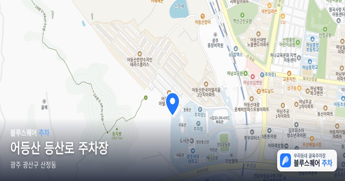 어등산 등산로 주차장 위치 지도