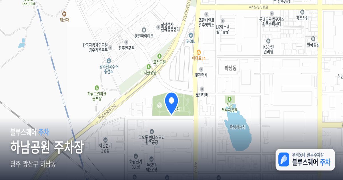 하남공원 주차장 위치 지도