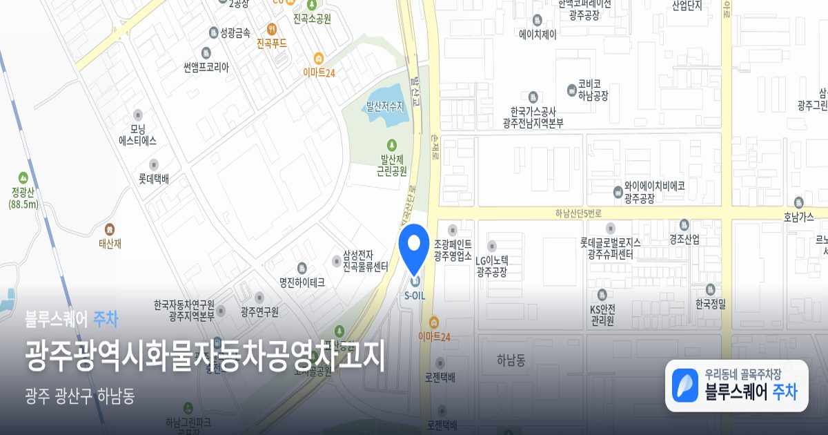 광주광역시화물자동차공영차고지 위치 지도