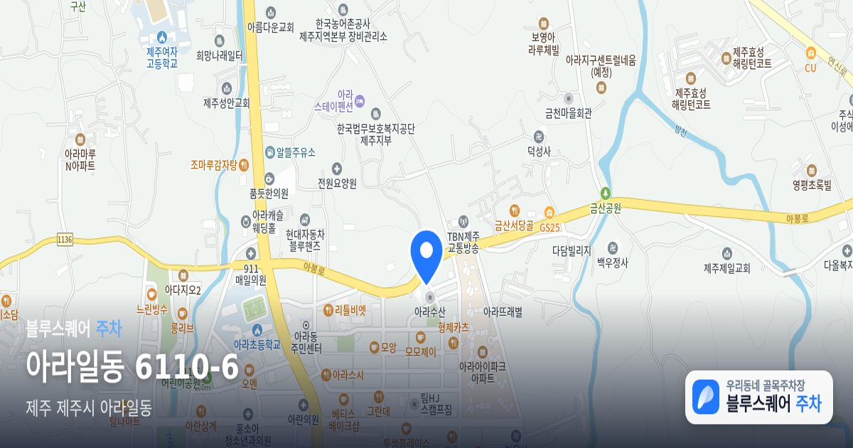 아라일동 6110-6 위치 지도