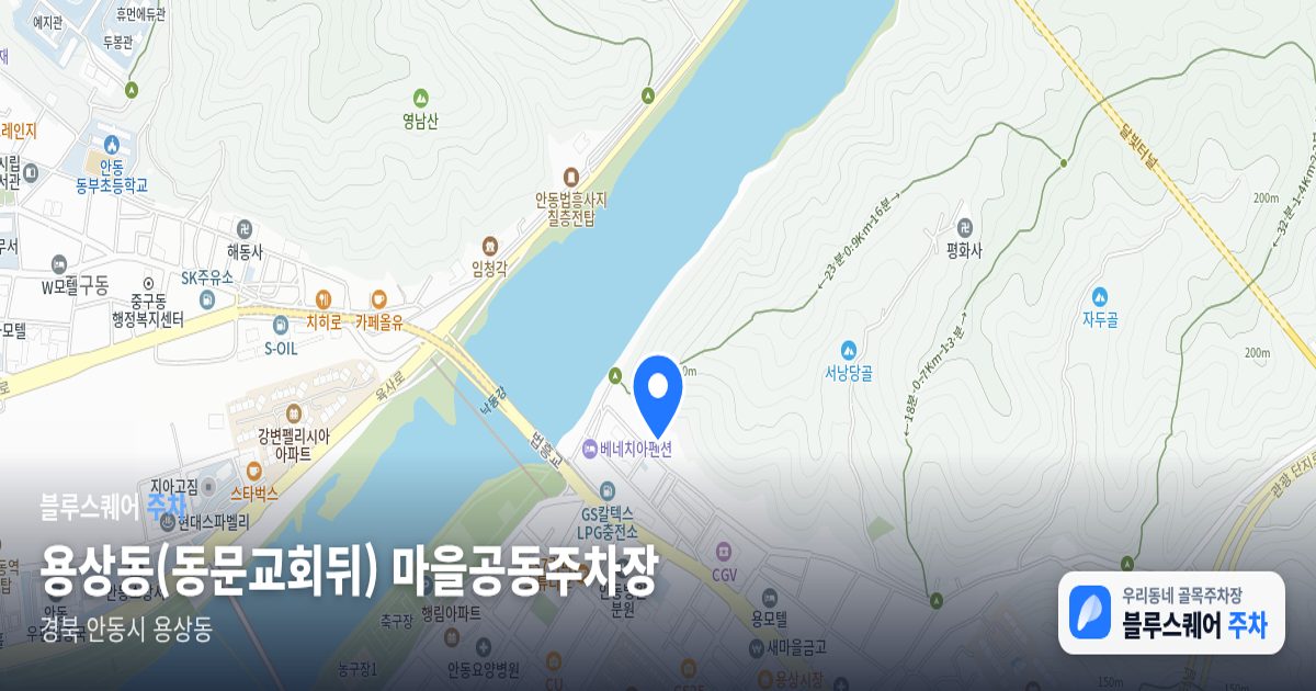 용상동(동문교회뒤) 마을공동주차장 위치 지도