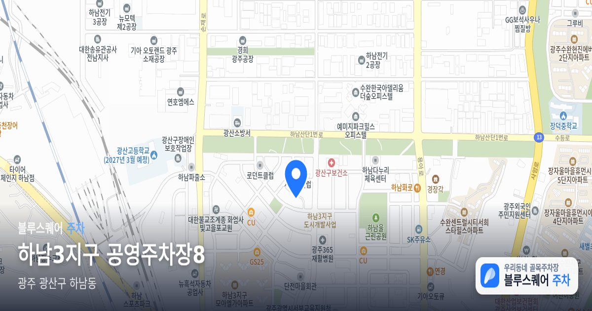 하남3지구 공영주차장8 위치 지도