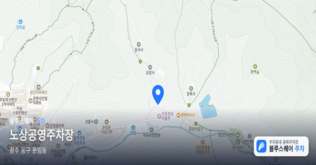 노상공영주차장 위치 지도