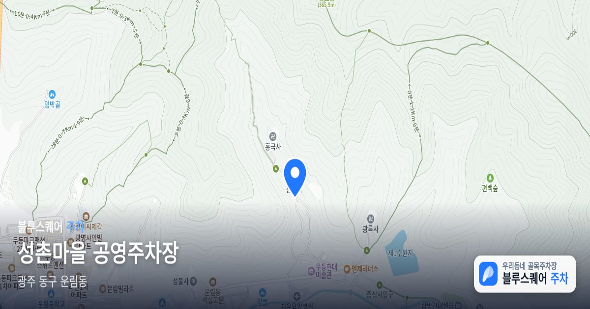 성촌마을 공영주차장 위치 지도