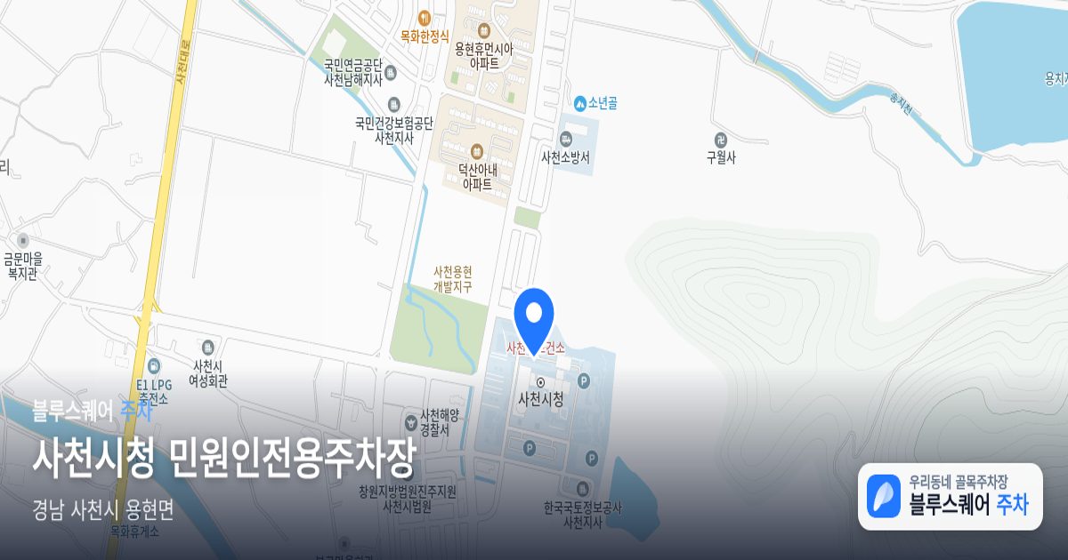 사천시청 민원인전용주차장 위치 지도