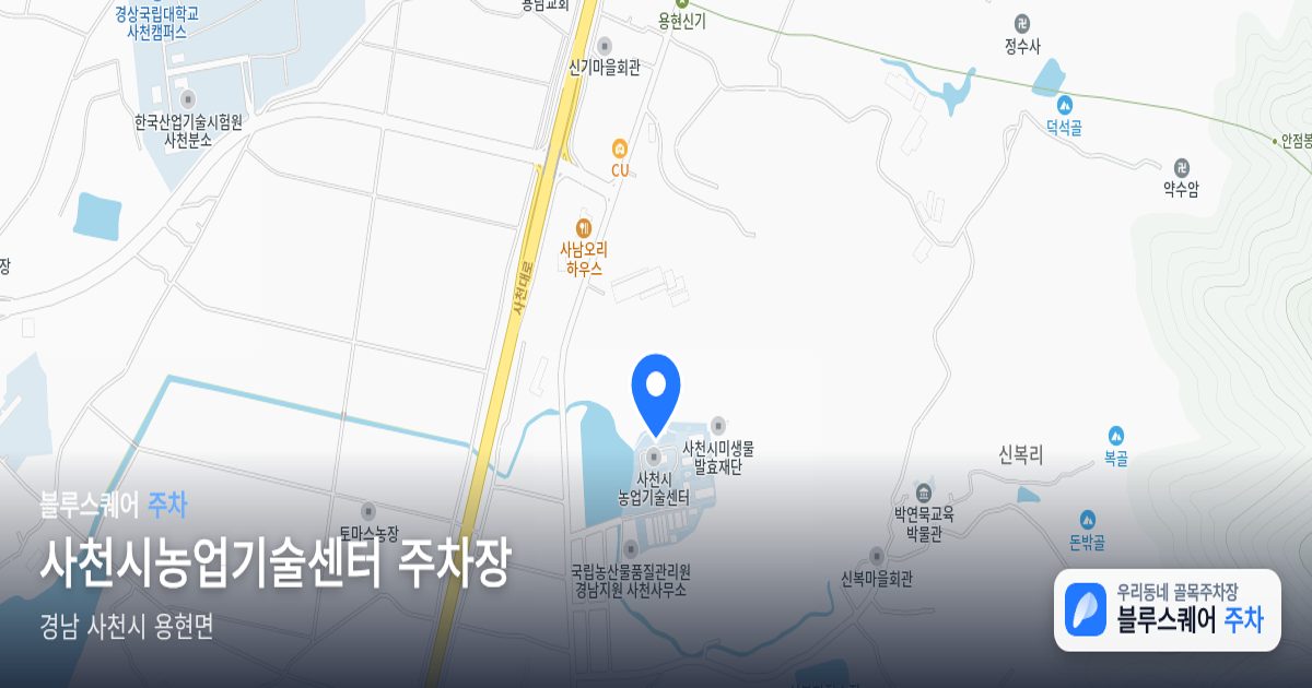 사천시농업기술센터 주차장 위치 지도