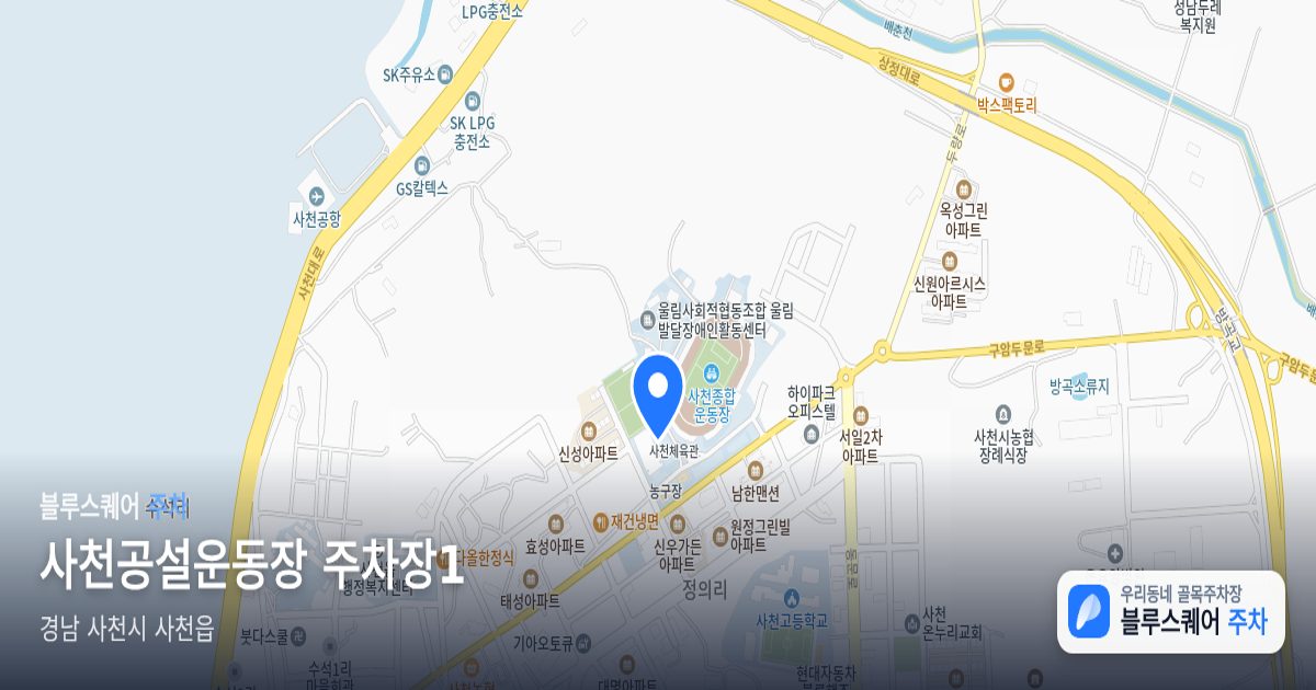 사천공설운동장 주차장1 위치 지도