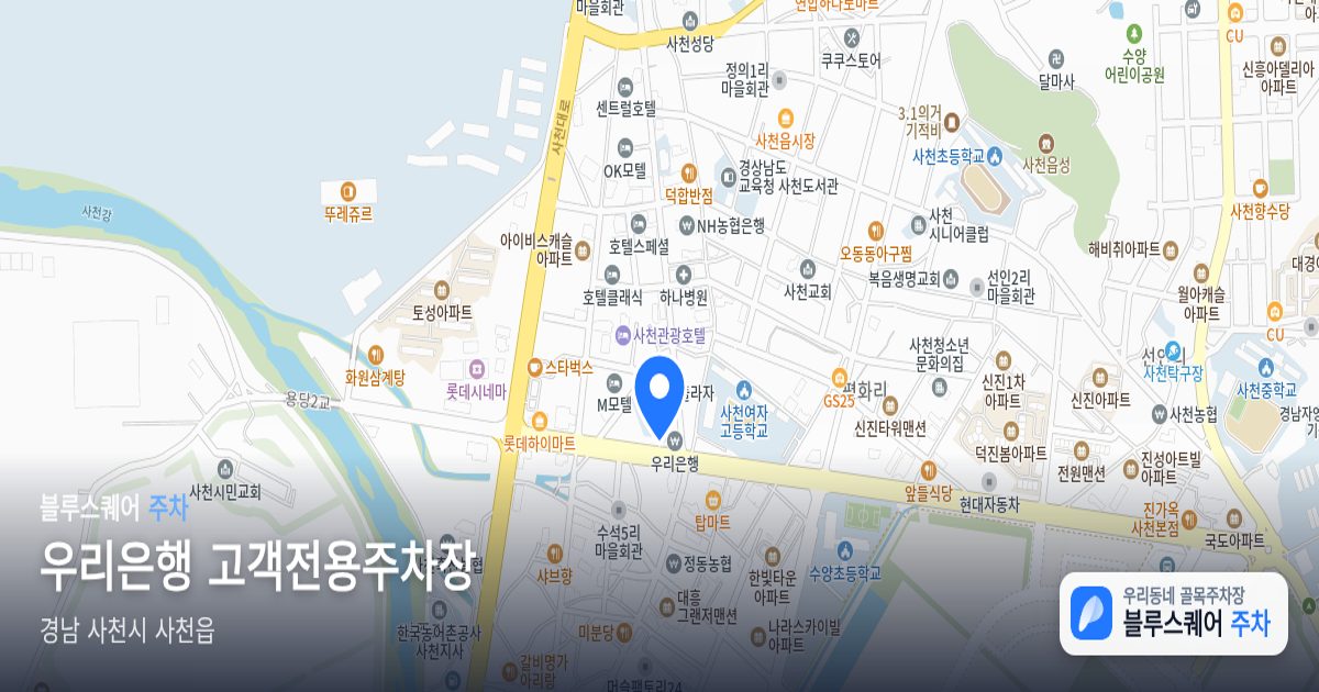 우리은행 고객전용주차장 위치 지도