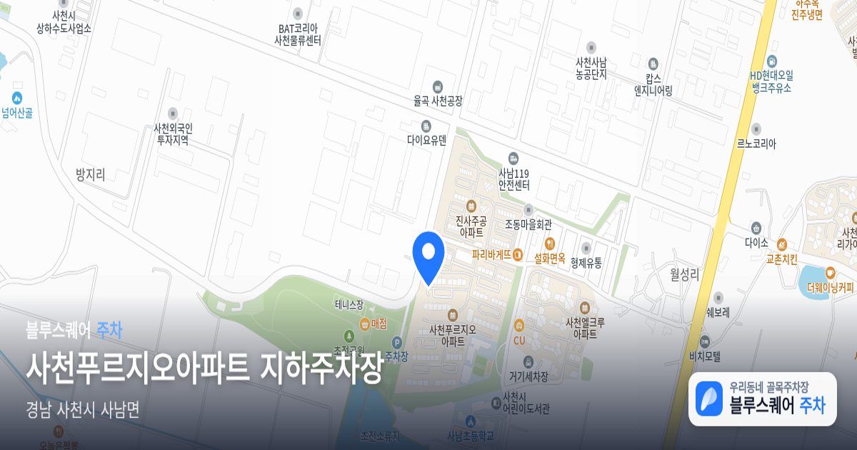 사천푸르지오아파트 지하주차장 위치 지도