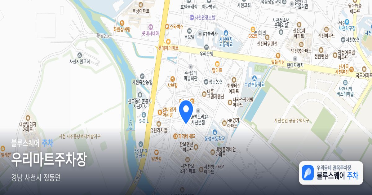 우리마트주차장 위치 지도