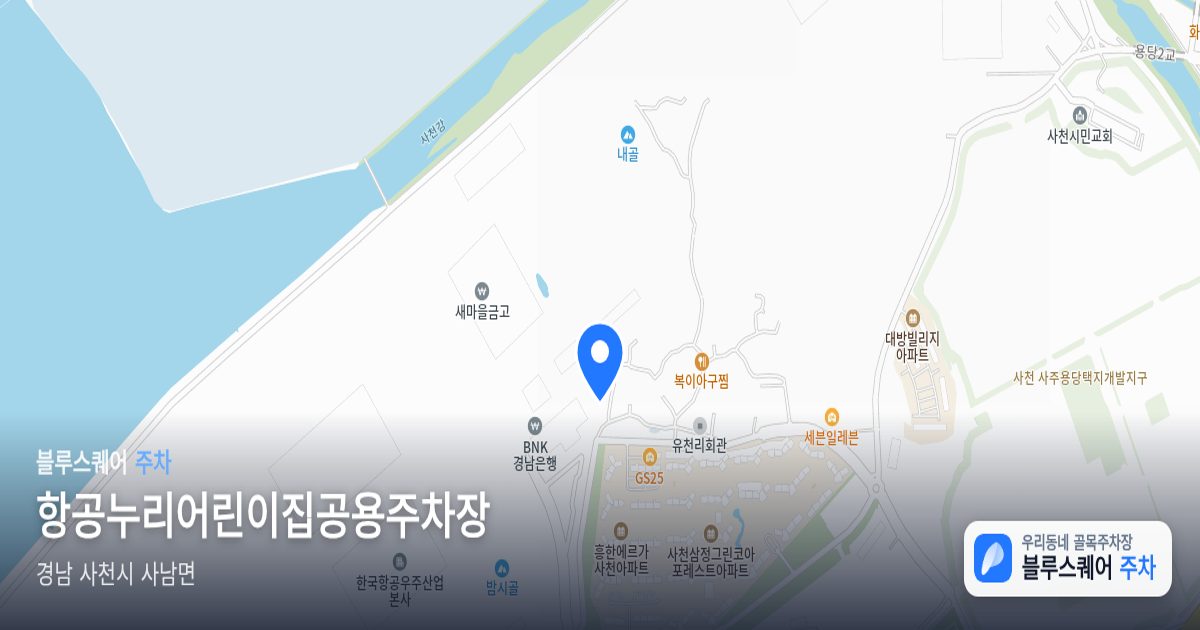 항공누리어린이집공용주차장 위치 지도