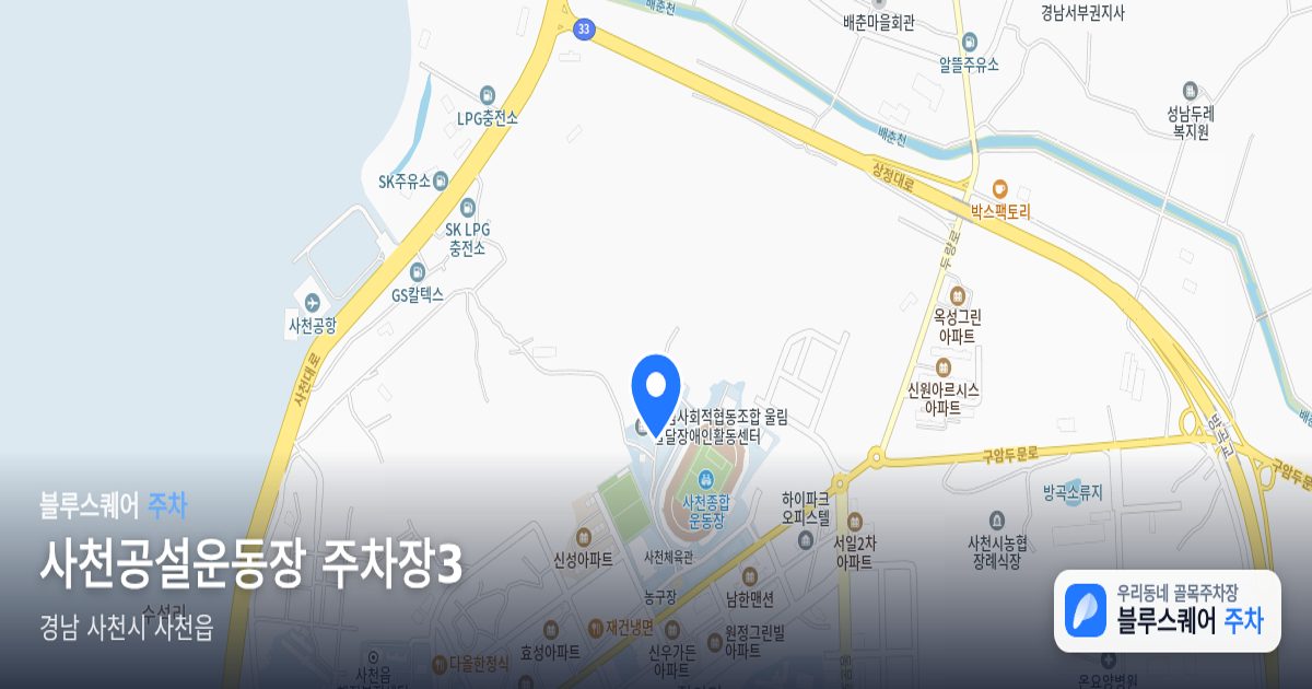 사천공설운동장 주차장3 위치 지도