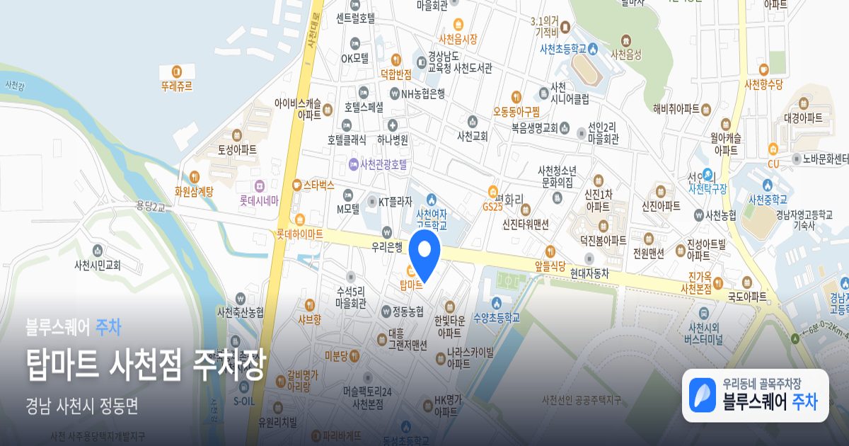 탑마트 사천점 주차장 위치 지도