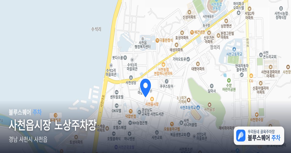 사천읍시장 노상주차장 위치 지도