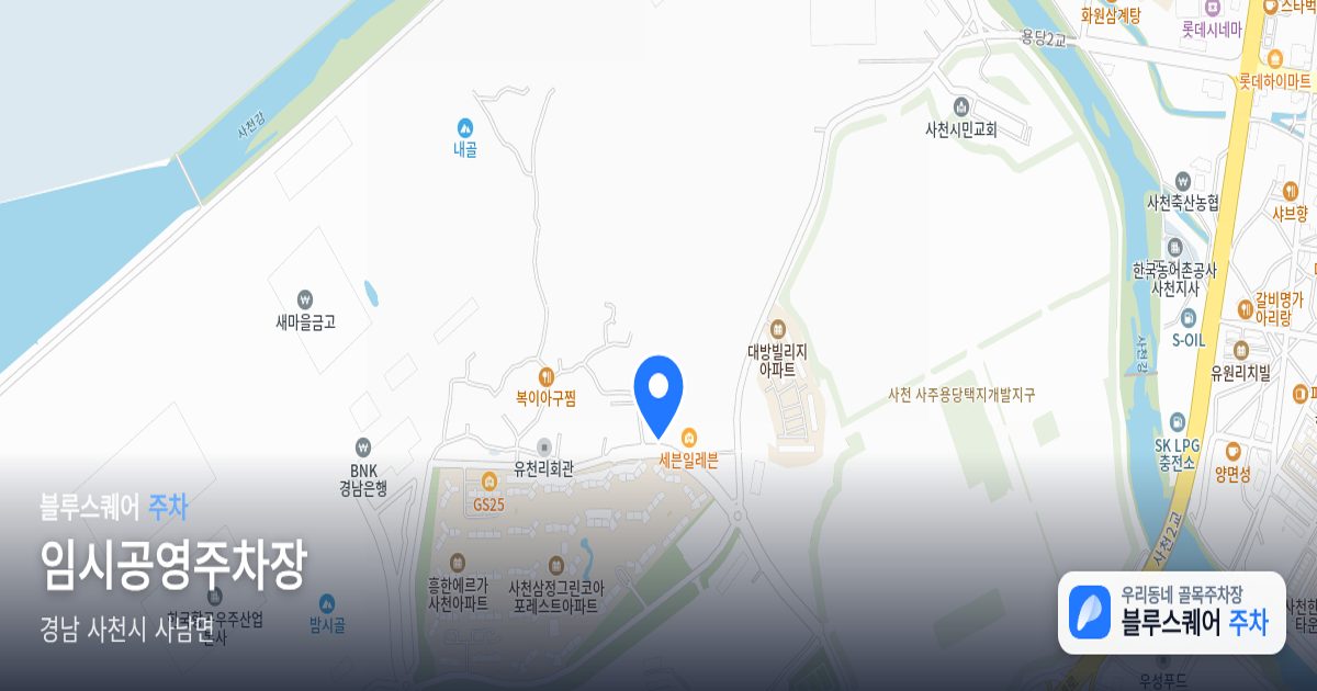 임시공영주차장 위치 지도