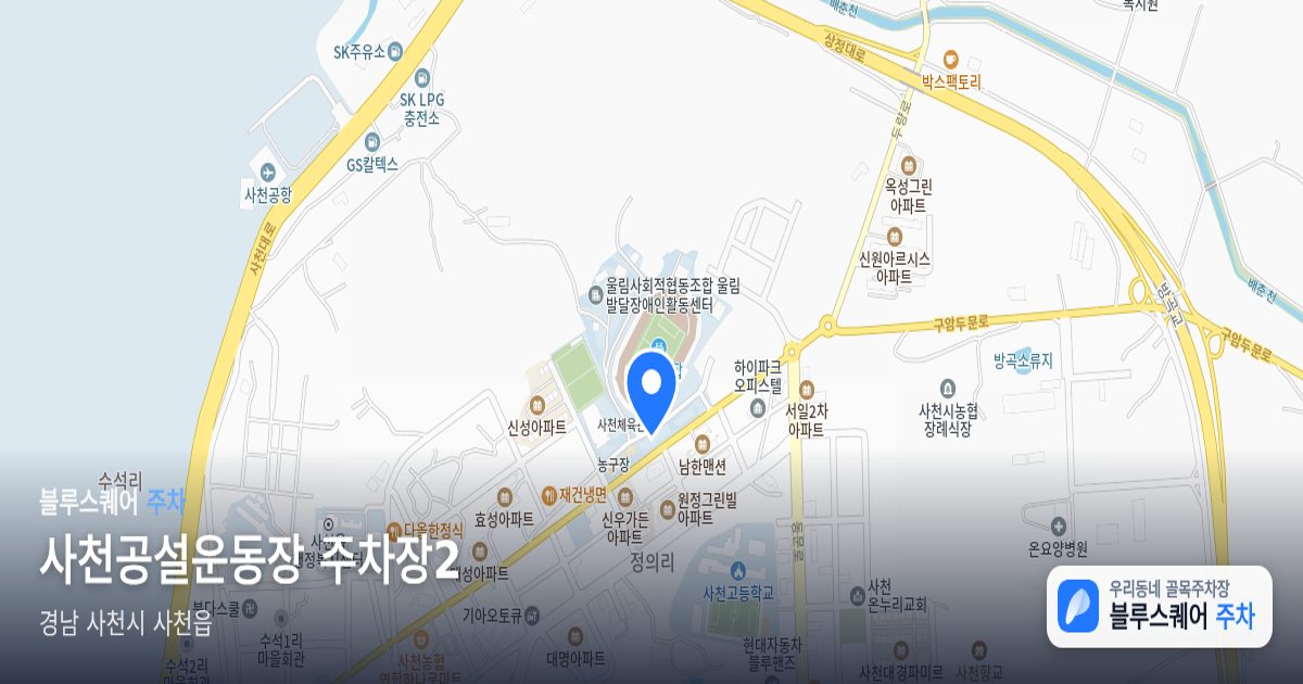 사천공설운동장 주차장2 위치 지도