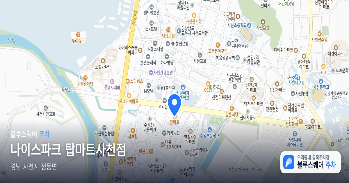 나이스파크 탑마트사천점 위치 지도