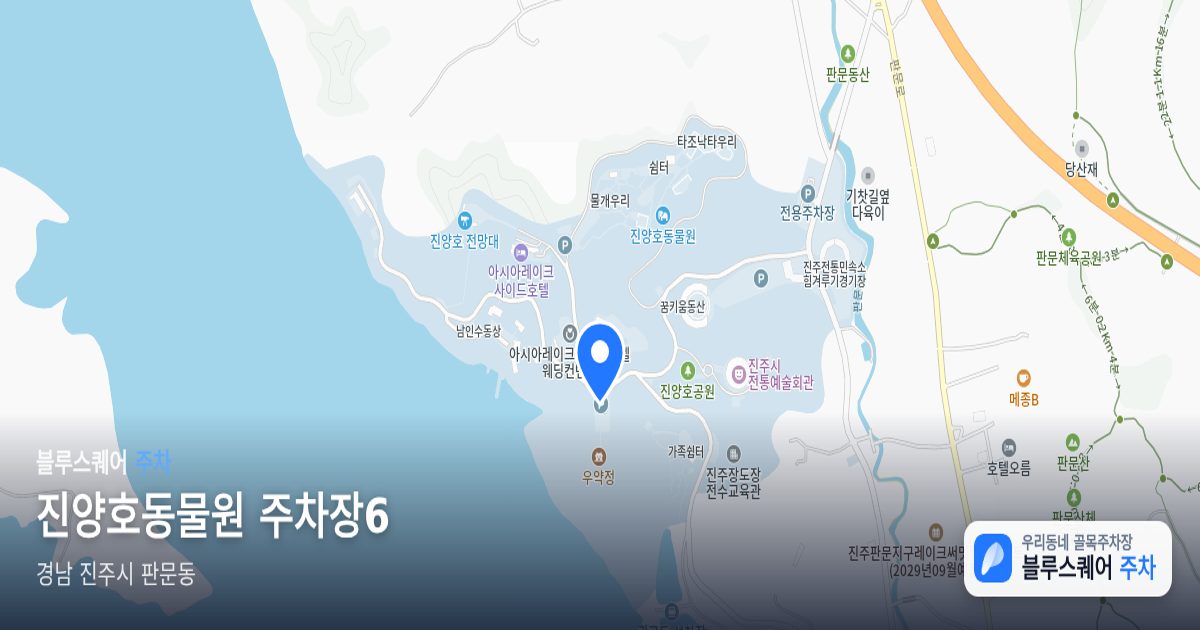 진양호동물원 주차장6 위치 지도