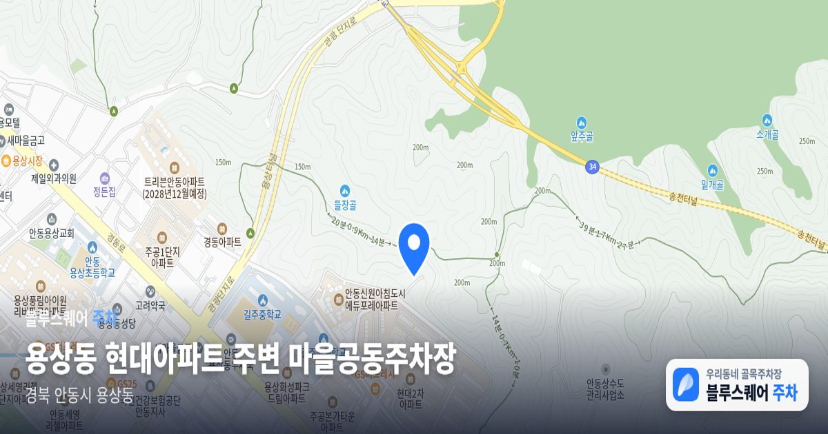 용상동 현대아파트 주변 마을공동주차장 위치 지도