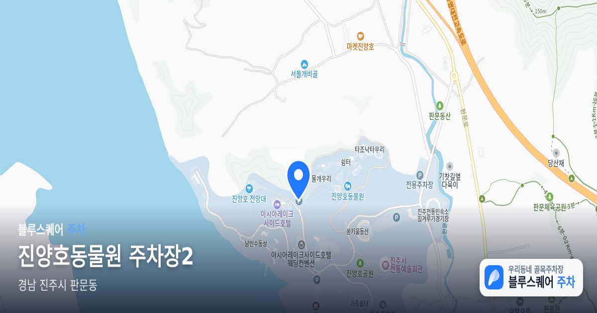 진양호동물원 주차장2 위치 지도