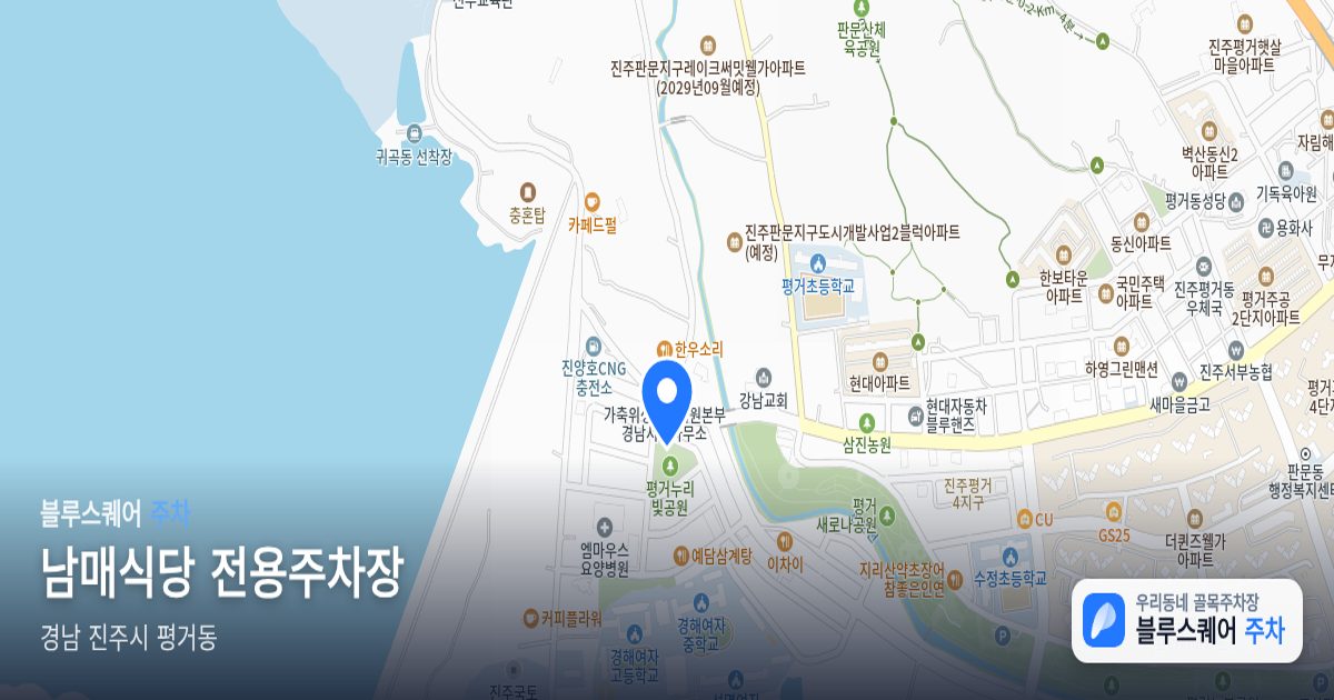 남매식당 전용주차장 위치 지도