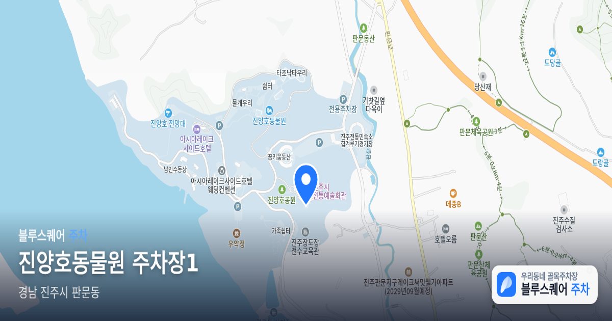 진양호동물원 주차장1 위치 지도