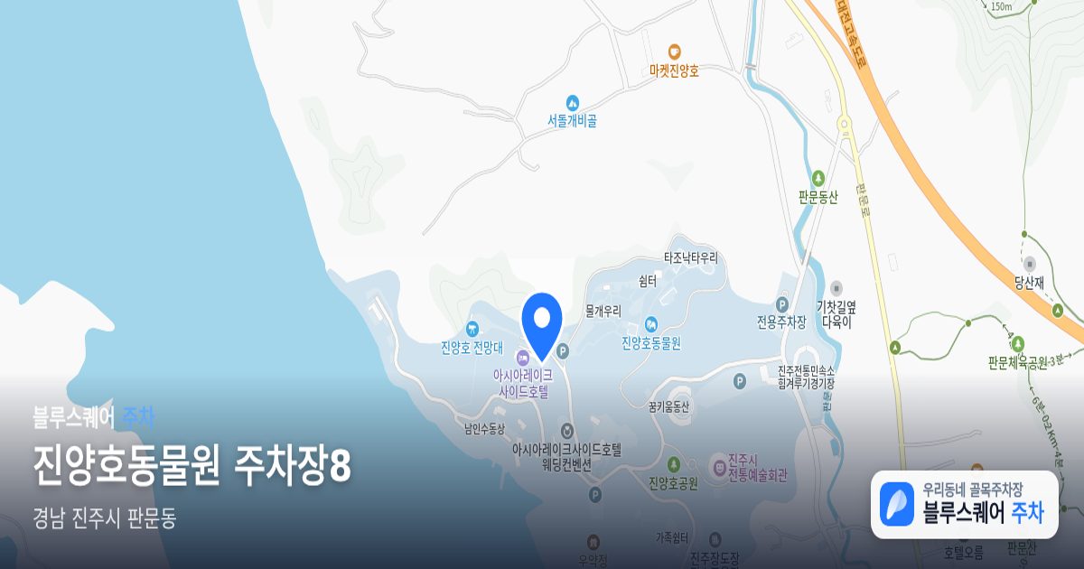 진양호동물원 주차장8 위치 지도