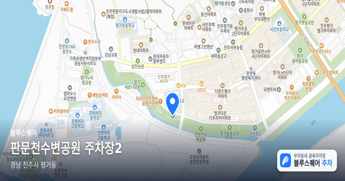 판문천수변공원 주차장2 위치 지도