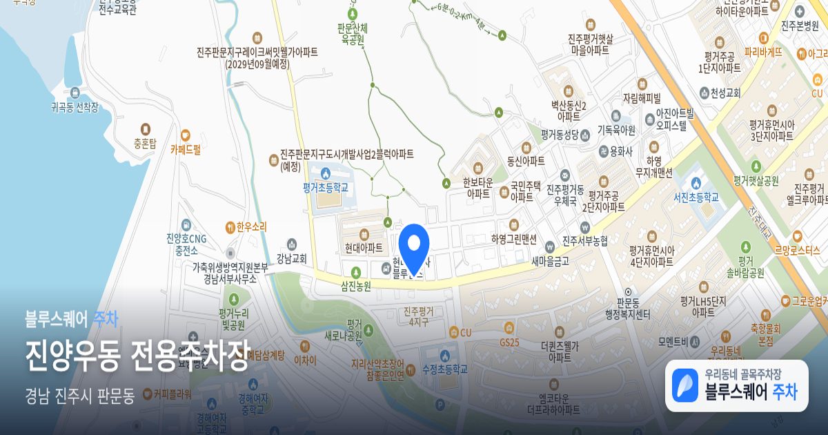 진양우동 전용주차장 위치 지도