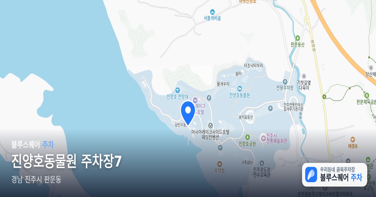 진양호동물원 주차장7 위치 지도