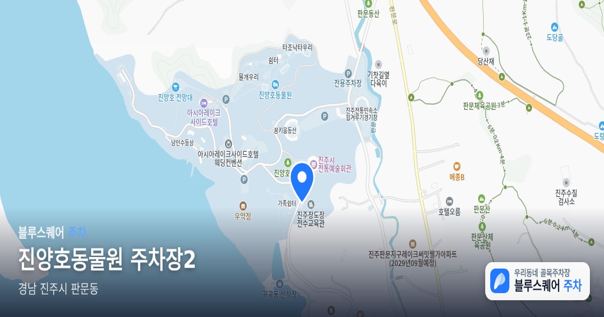 진양호동물원 주차장2 위치 지도