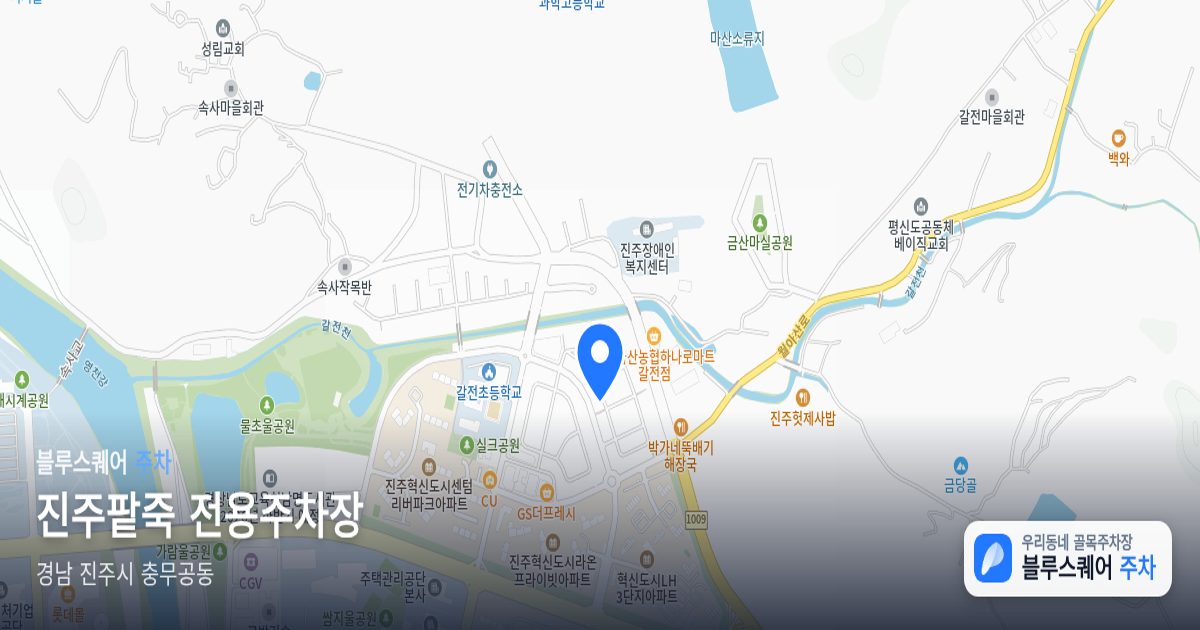 진주팥죽 전용주차장 위치 지도