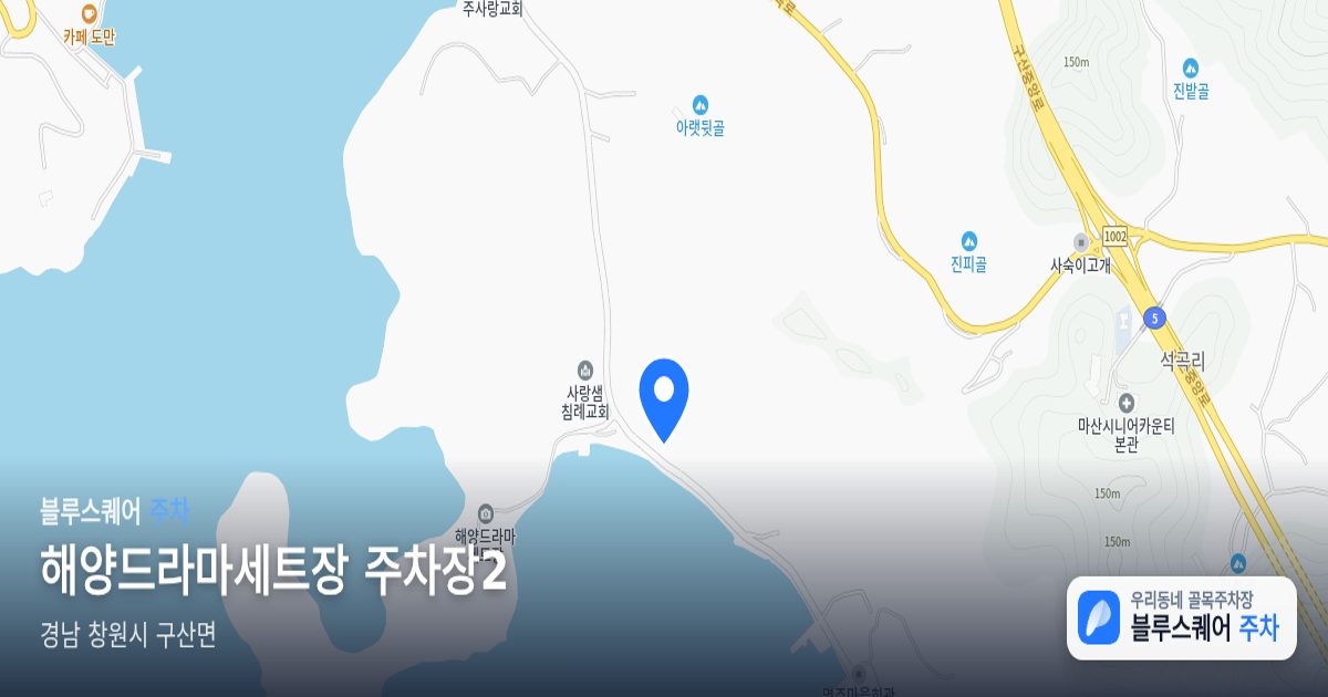해양드라마세트장 주차장2 위치 지도