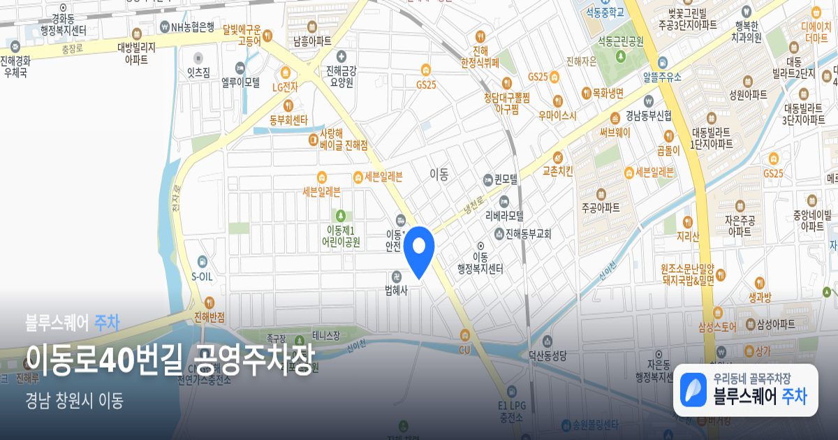 이동로40번길 공영주차장 위치 지도